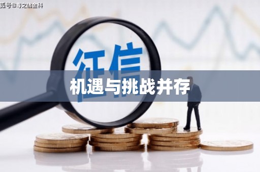 垣曲机遇与挑战并存